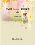 亮点计划——七年级英