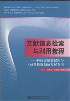文献信息检索与利用教