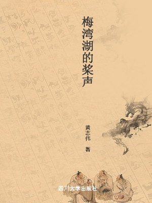 梅湾湖的桨声