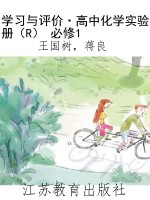学习与评价·高中化学