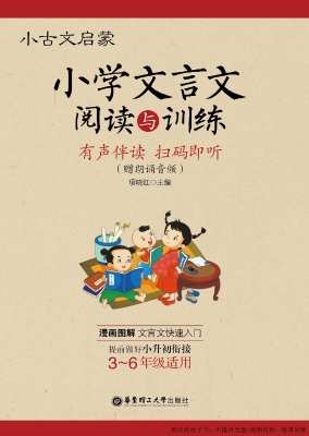 小古文启蒙——小学文