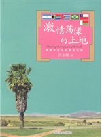 激情荡漾的土地