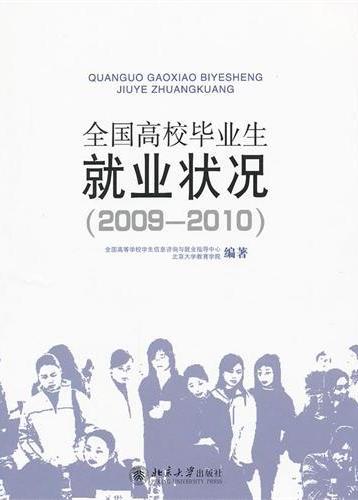 全国高校毕业生就业状