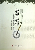 教育教学一体化改革的