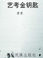 艺考金钥匙