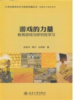 游戏的力量——教育游