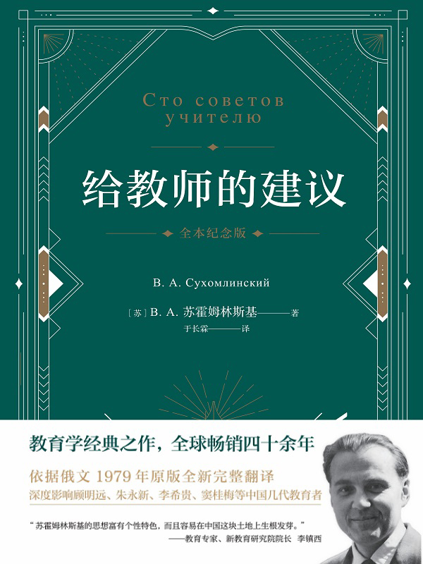 给教师的建议（精装典藏