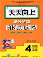 课外阅读阶梯强化训练