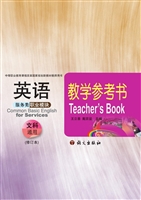 英语教学参考书——服