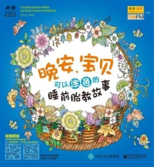 晚安，宝贝——可以涂色