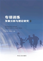 专项训练发展分析与理