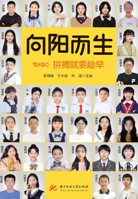 向阳而生：拼搏就要趁早