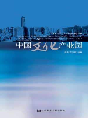 中国文化产业园