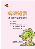 咏诗谙画——幼儿园书