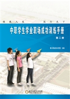 中职学生学业职场成功