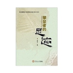 攀登者的足迹 2009-20