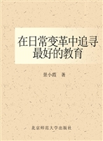 在日常变革中追寻最好