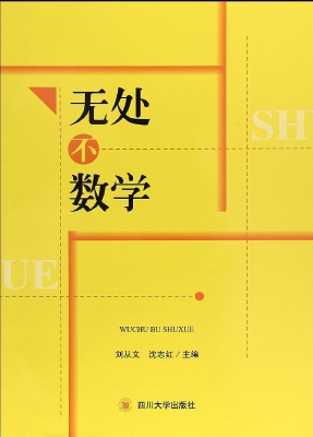 无处不数学