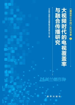 大视频时代的电视覆盖