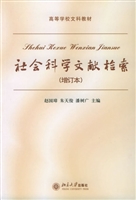 社会科学文献检索(增