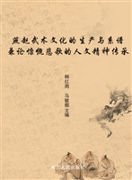 燕赵武术文化的生产与