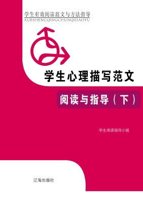 学生心理描写范文阅读