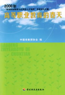 高等职业教育的春天—