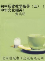 初中历史教学指导（五）（中