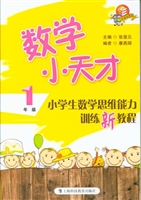 数学小天才——小学生
