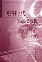 网络时代的高校校报