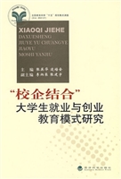 “校企结合”大学生就
