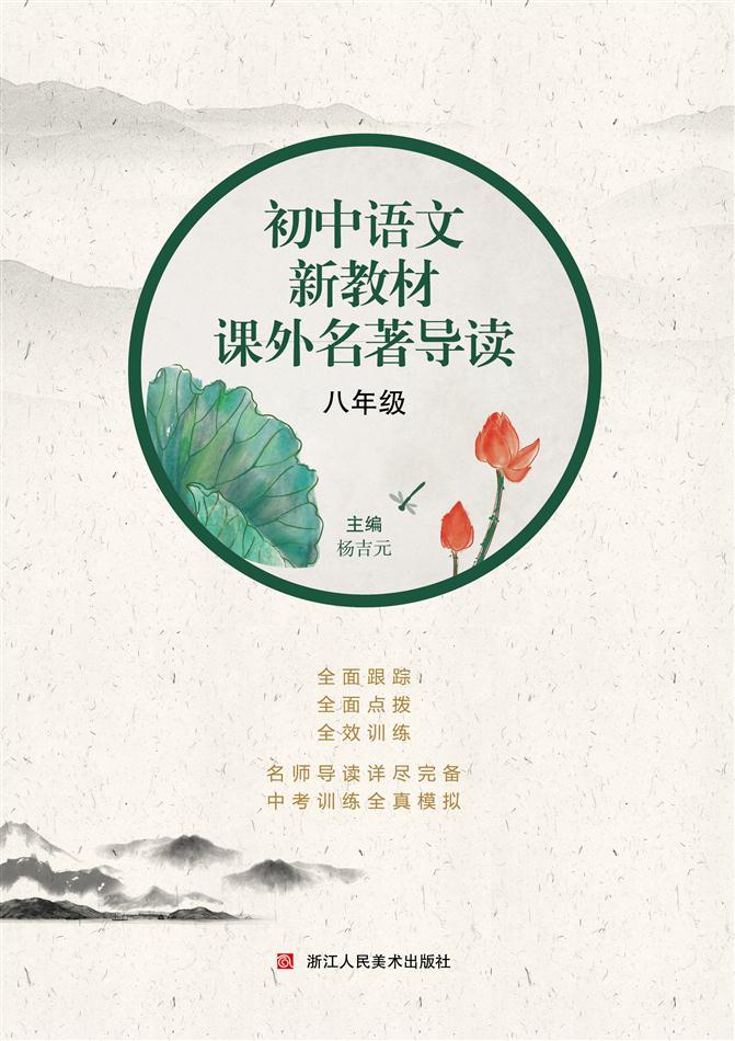 初中语文新教材课外名