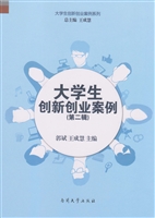 大学生创新创业案例（第
