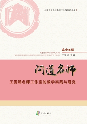 问道名师——王爱娣名