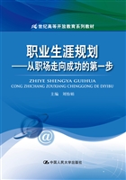 职业生涯规划
