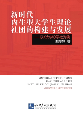 新时代内生型大学生理