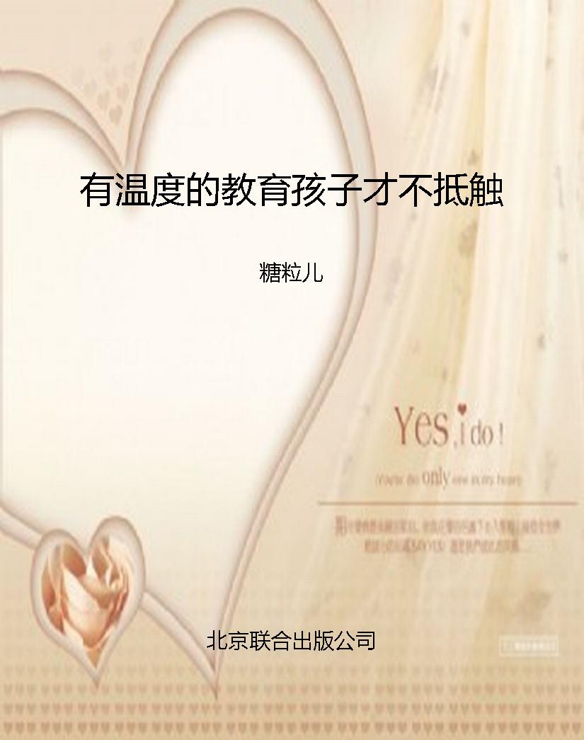 有温度的教育孩子才不
