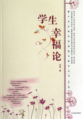 学生幸福论