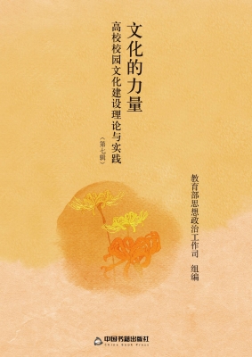 文化的力量——高校校
