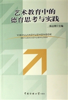 艺术教育中的德育思考
