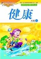 幼儿综合能力发展课程