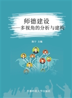 师德建设——多视角的