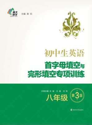 初中生英语首字母填空