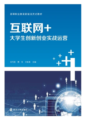 互联网+大学生创新创
