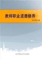 教师职业道德修养