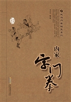 内家字门拳