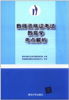 教师资格证考试教育学