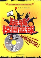 玩转校园篮球