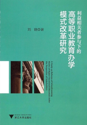 利益相关者参与下的高
