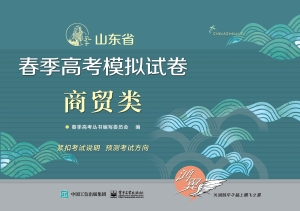 山东省春季高考模拟试